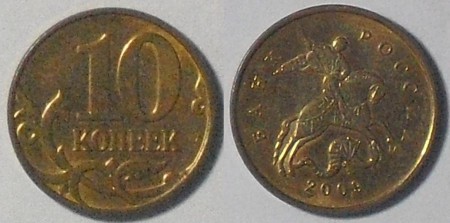 10 kopejka